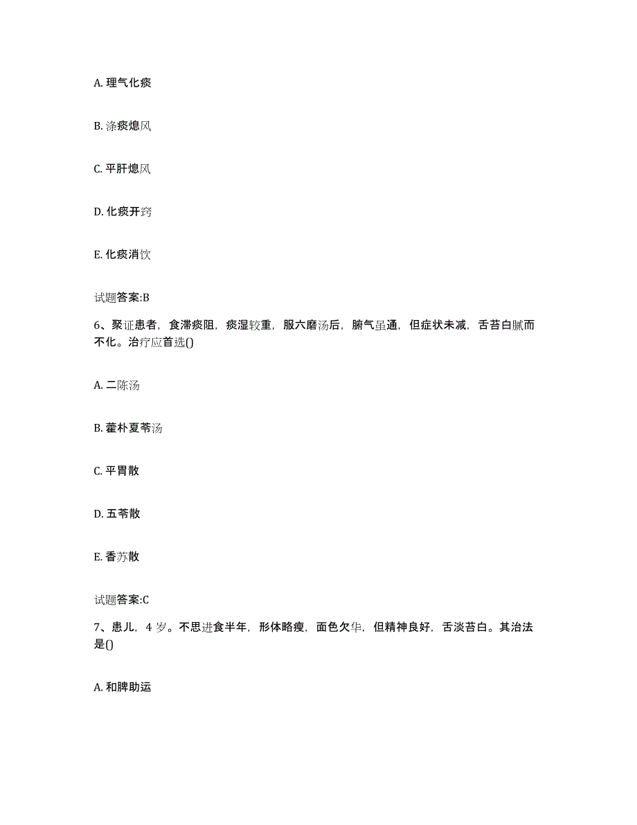 2023年度福建省三明市乡镇中医执业助理医师考试之中医临床医学试题及答案_第3页