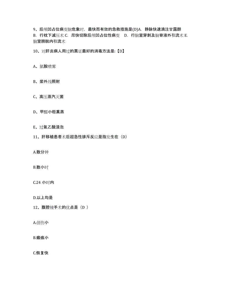 2021-2022年度河南省汝州市卫校护士招聘题库综合试卷B卷附答案_第3页