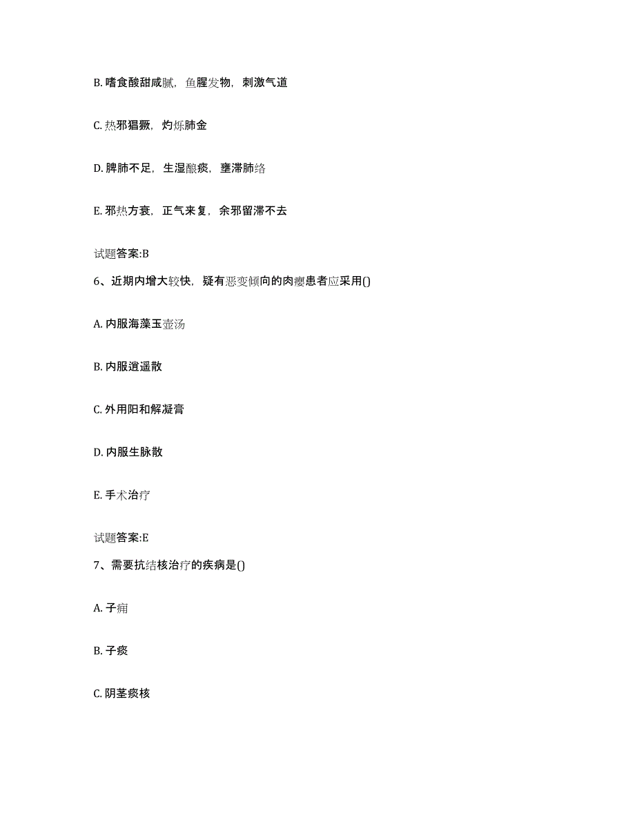 2023年度湖南省张家界市桑植县乡镇中医执业助理医师考试之中医临床医学通关题库(附带答案)_第3页