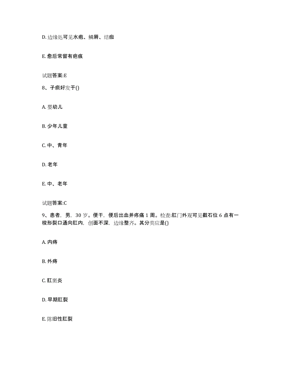 2023年度甘肃省陇南市乡镇中医执业助理医师考试之中医临床医学模考模拟试题(全优)_第4页