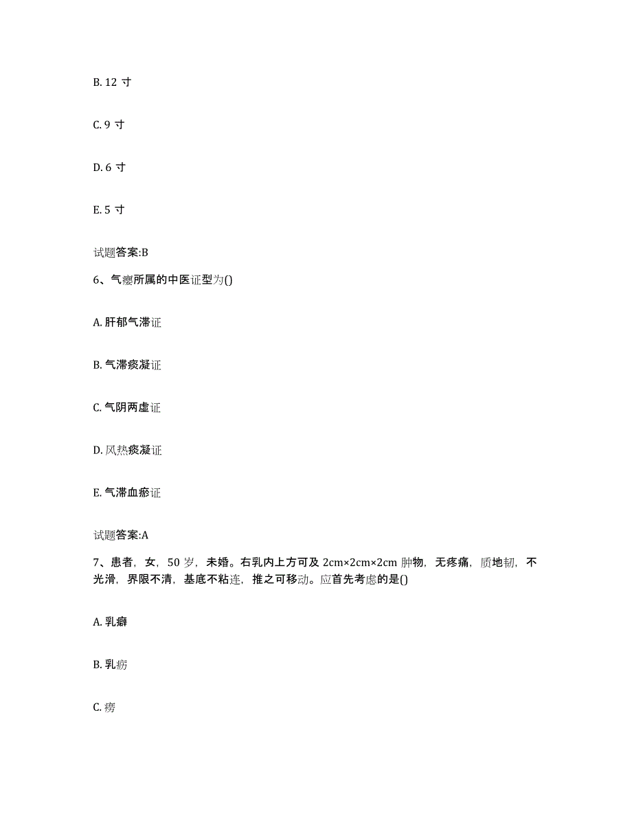 2023年度湖北省荆门市钟祥市乡镇中医执业助理医师考试之中医临床医学自测模拟预测题库_第3页