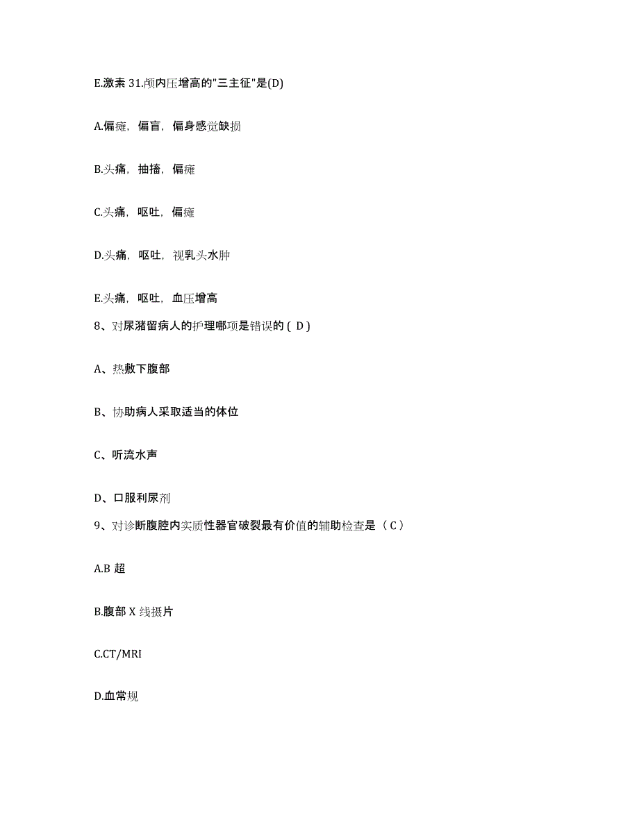 2021-2022年度河南省洛阳医学高等专科学校附属医院护士招聘全真模拟考试试卷B卷含答案_第3页