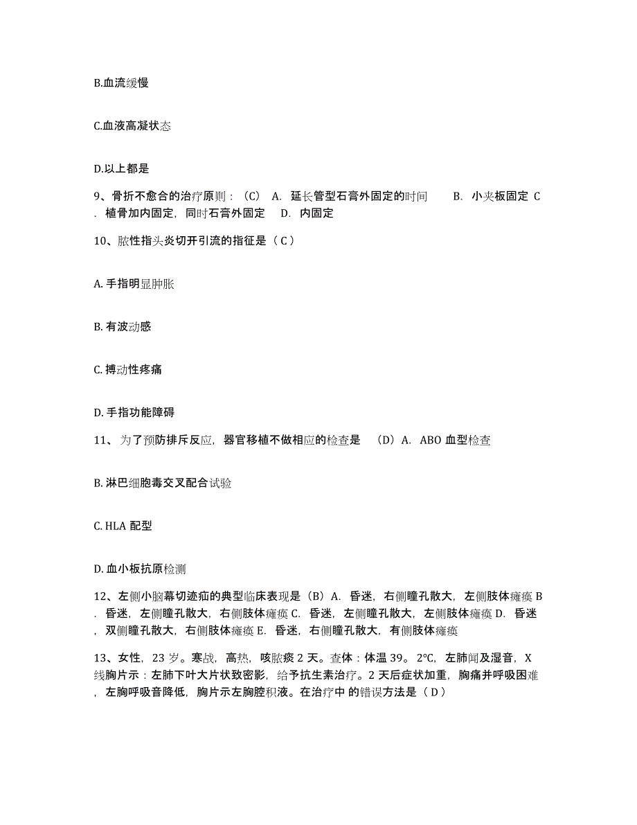 2021-2022年度河南省洛阳市红十字会医院护士招聘模拟考核试卷含答案_第3页