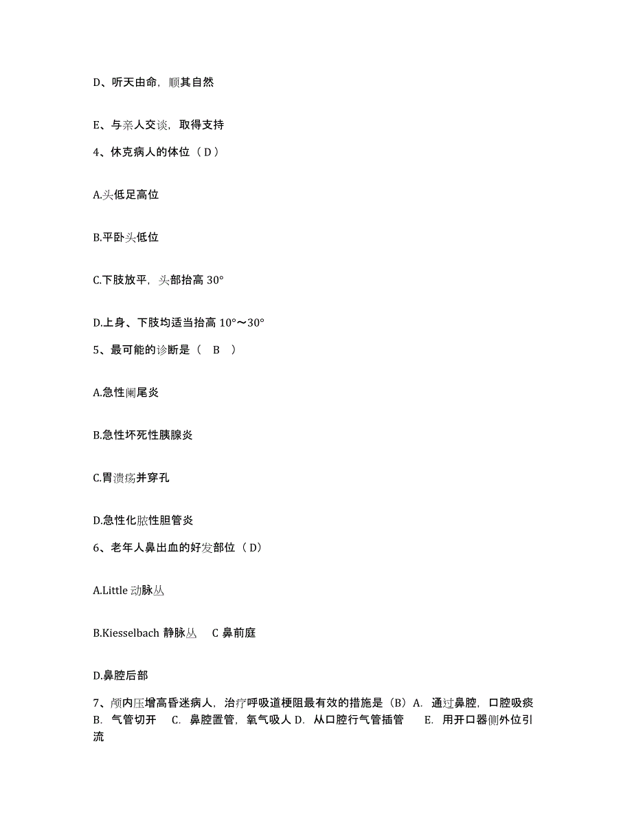 2021-2022年度河南省渑池县三门峡市肝胆结石病研究所护士招聘每日一练试卷B卷含答案_第2页