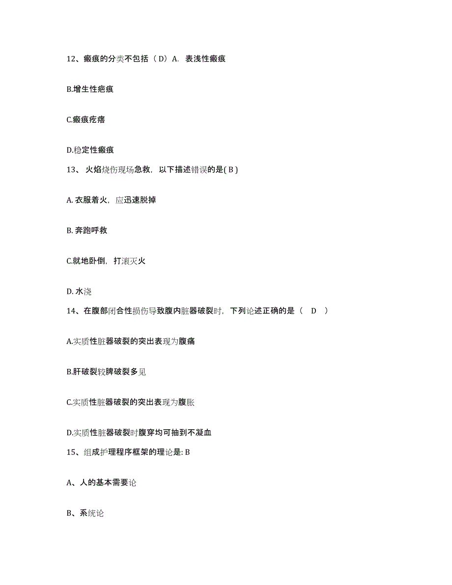 2021-2022年度河南省渑池县三门峡市肝胆结石病研究所护士招聘每日一练试卷B卷含答案_第4页