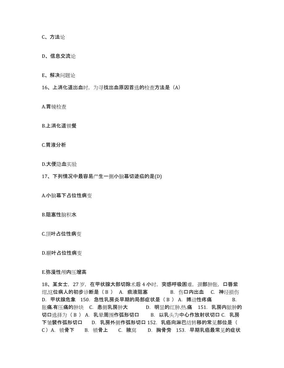 2021-2022年度河南省渑池县三门峡市肝胆结石病研究所护士招聘每日一练试卷B卷含答案_第5页