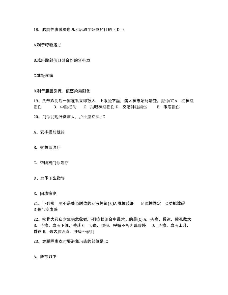 2021-2022年度河南省睢县人民医院护士招聘过关检测试卷B卷附答案_第5页