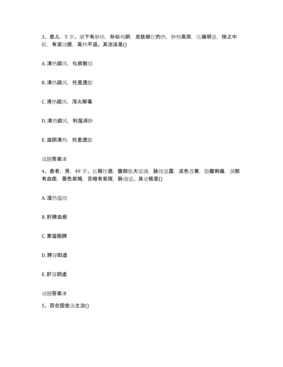 2023年度湖北省武汉市蔡甸区乡镇中医执业助理医师考试之中医临床医学提升训练试卷B卷附答案_第2页