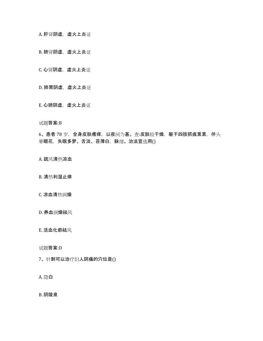 2023年度湖北省武汉市蔡甸区乡镇中医执业助理医师考试之中医临床医学提升训练试卷B卷附答案_第3页