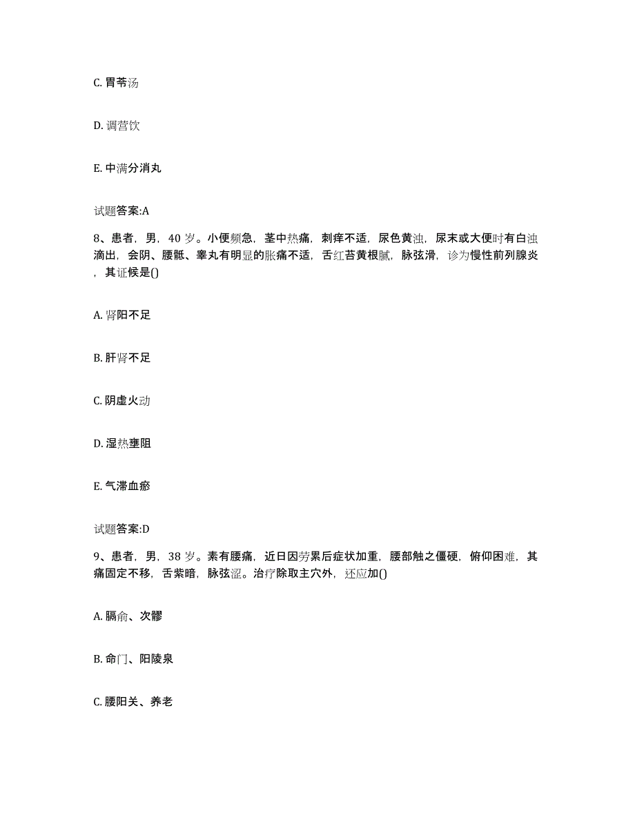 2023年度湖南省湘潭市乡镇中医执业助理医师考试之中医临床医学能力检测试卷A卷附答案_第4页