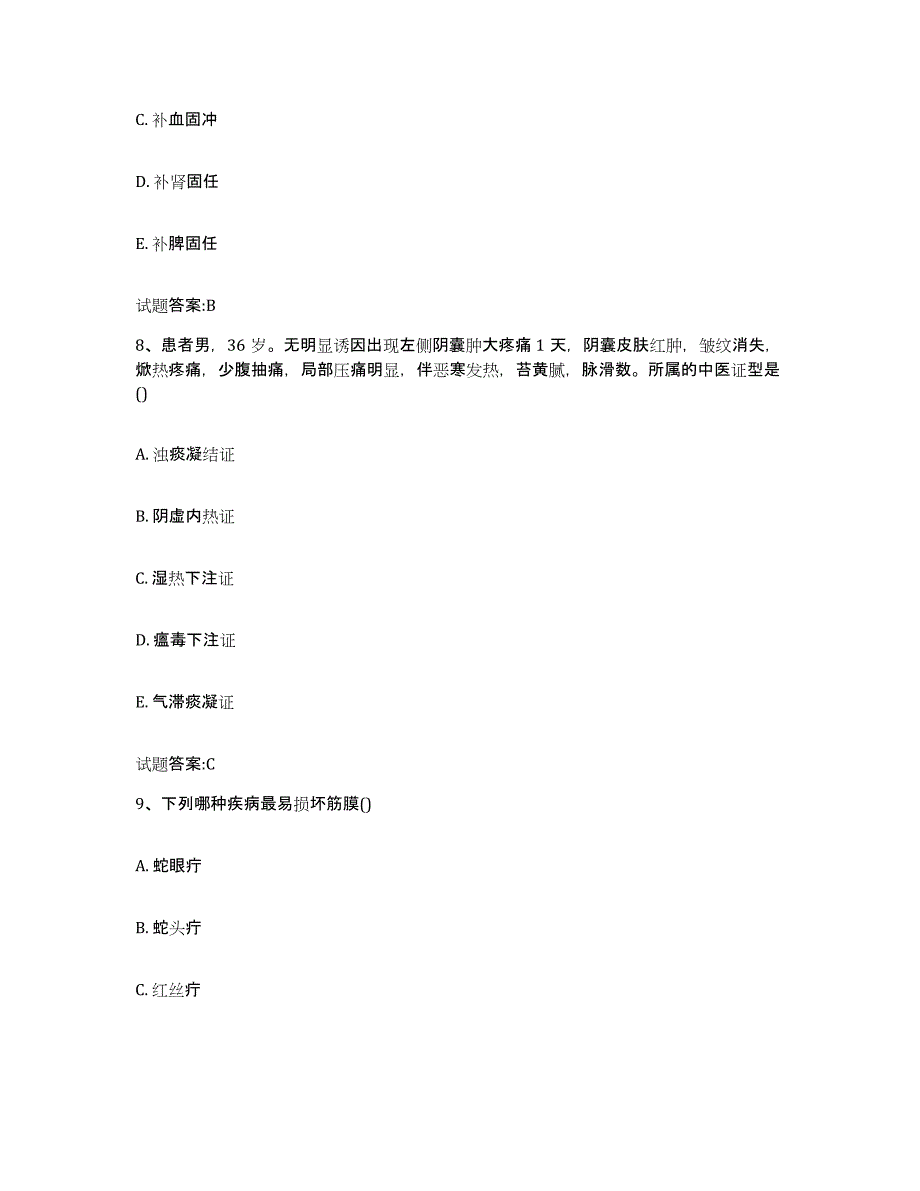 2023年度湖南省郴州市安仁县乡镇中医执业助理医师考试之中医临床医学考前冲刺模拟试卷A卷含答案_第4页