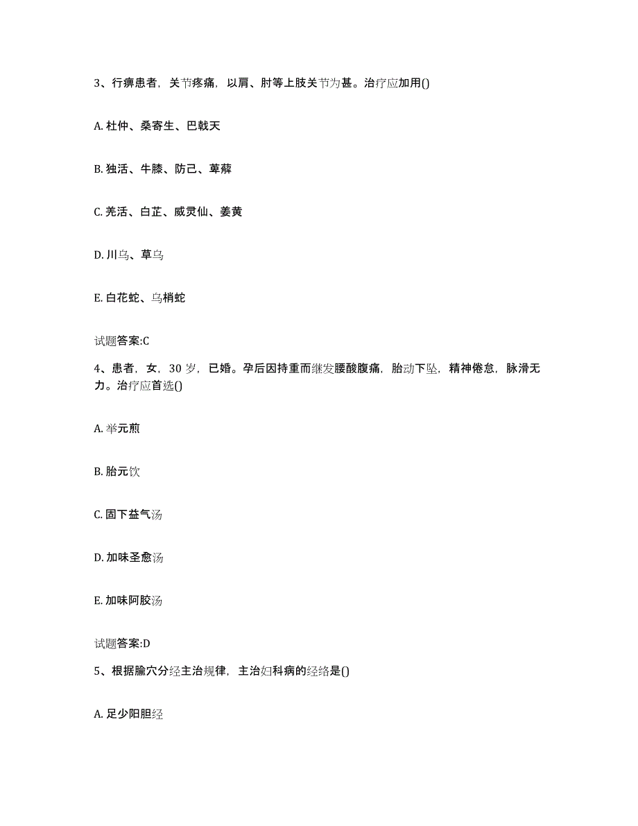 2023年度福建省漳州市乡镇中医执业助理医师考试之中医临床医学题库附答案（基础题）_第2页