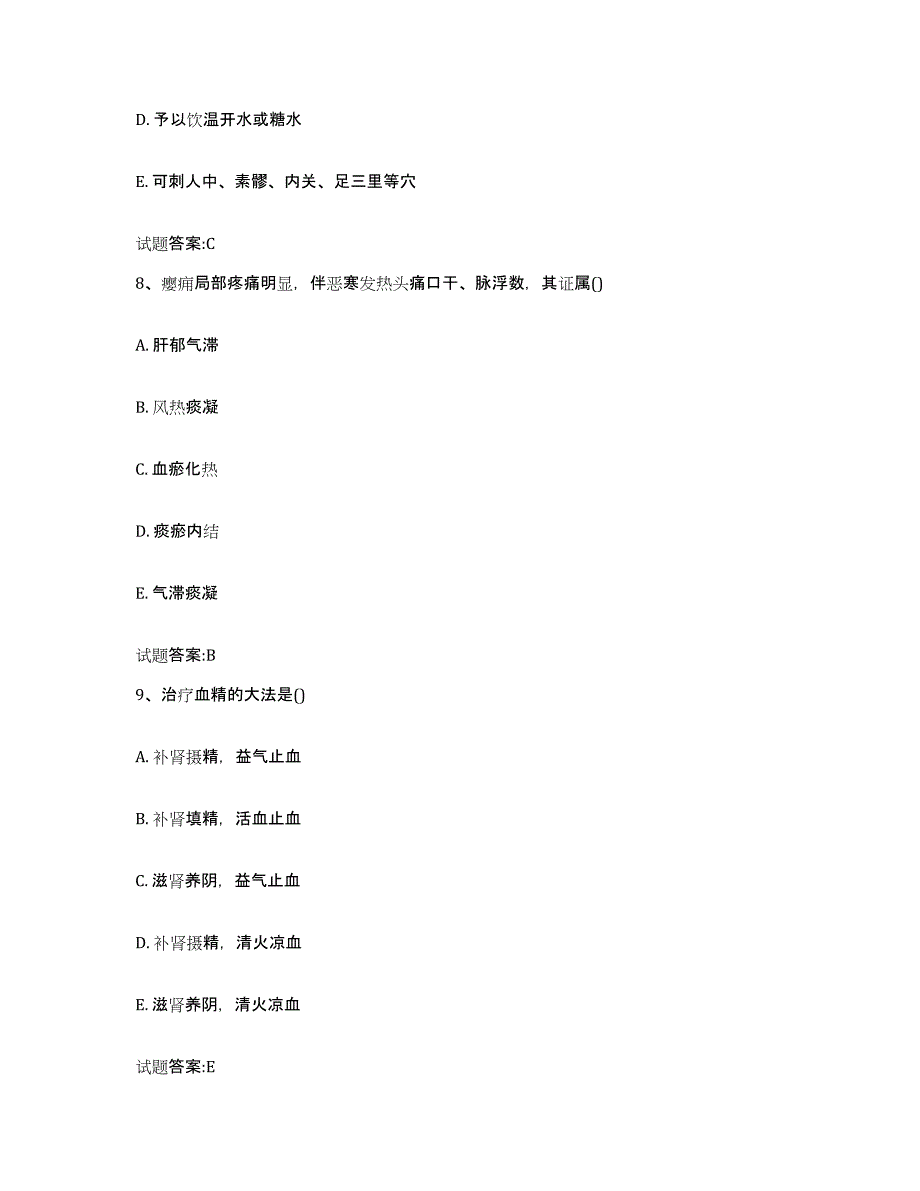 2023年度福建省漳州市乡镇中医执业助理医师考试之中医临床医学题库附答案（基础题）_第4页