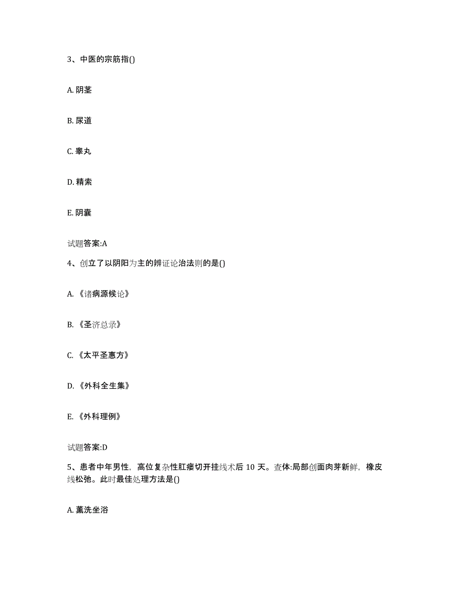 2023年度甘肃省陇南市康县乡镇中医执业助理医师考试之中医临床医学模考预测题库(夺冠系列)_第2页