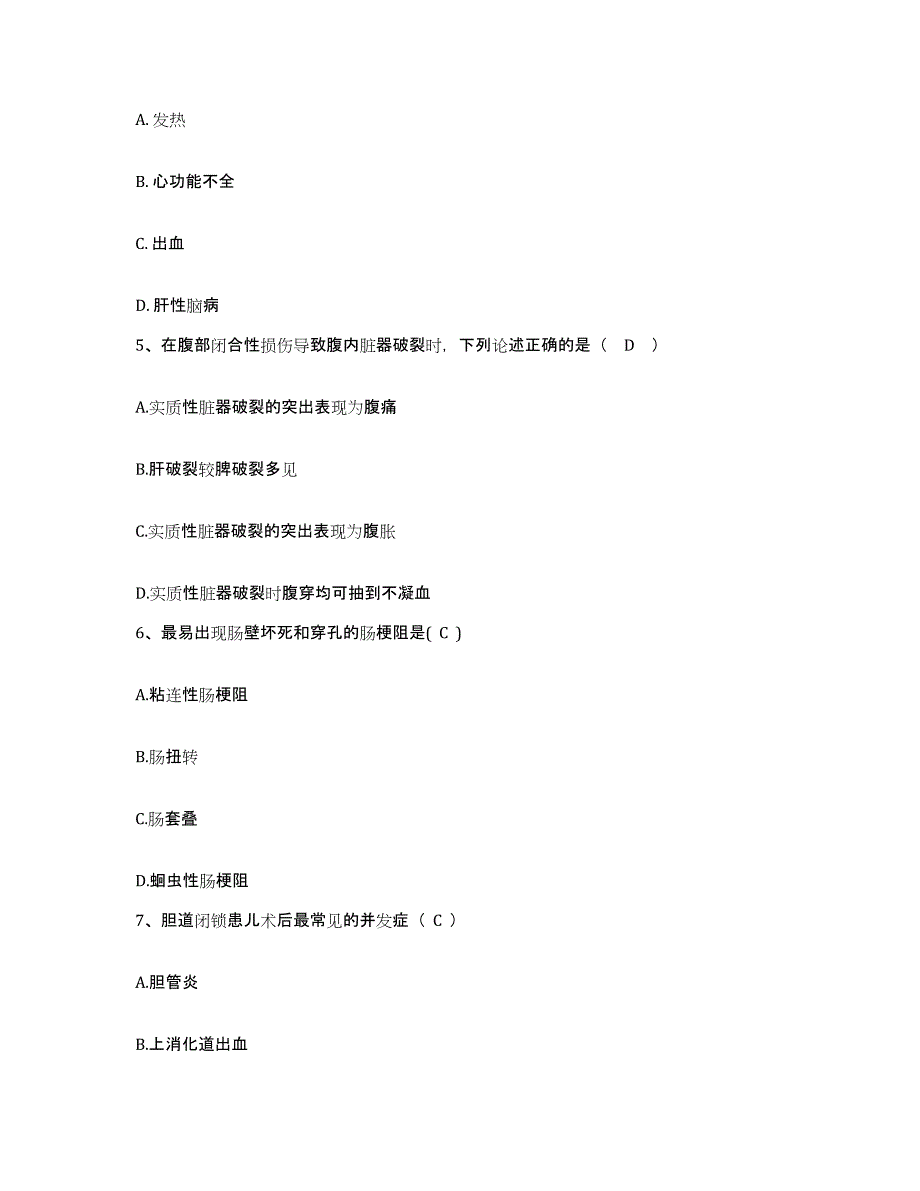 2021-2022年度河南省尉氏县第二人民医院护士招聘通关试题库(有答案)_第2页