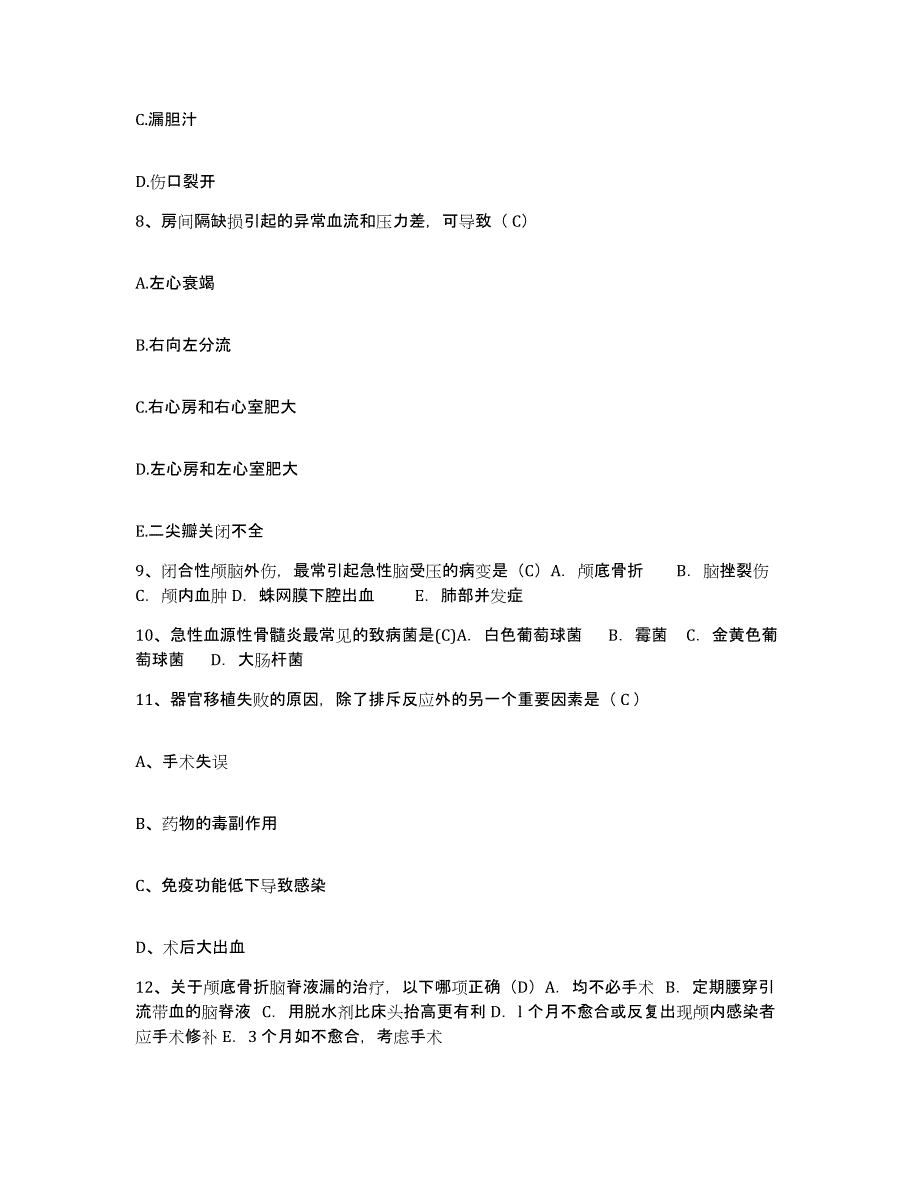 2021-2022年度河南省尉氏县第二人民医院护士招聘通关试题库(有答案)_第3页