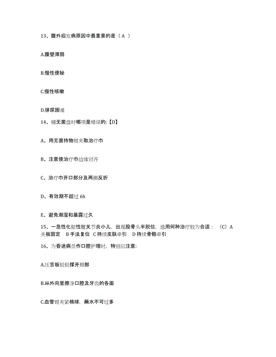 2021-2022年度河南省尉氏县第二人民医院护士招聘通关试题库(有答案)_第4页