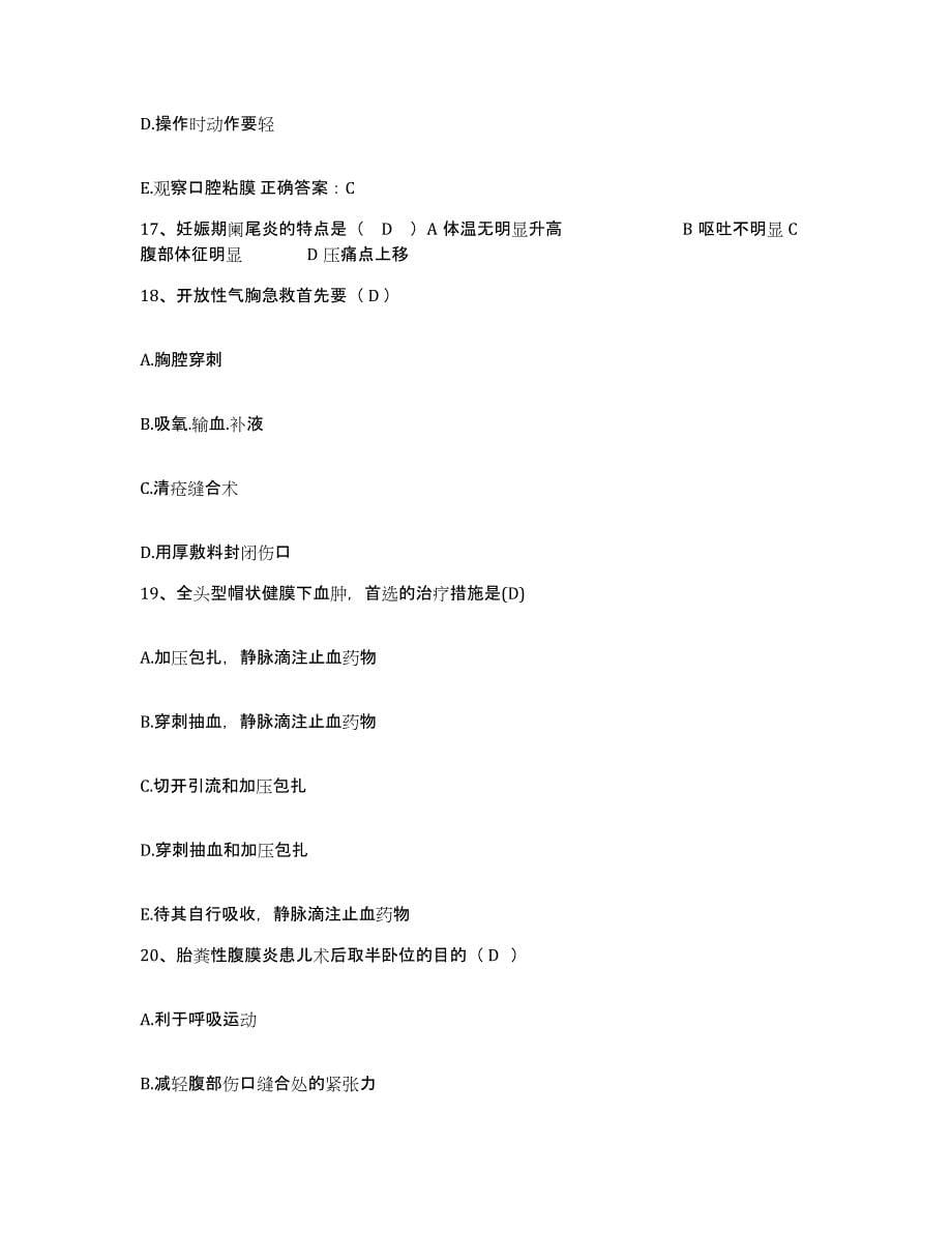 2021-2022年度河南省尉氏县第二人民医院护士招聘通关试题库(有答案)_第5页