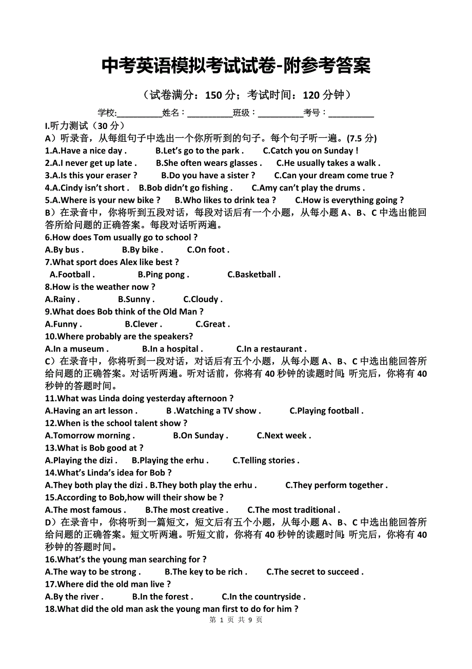 中考英语模拟考试试卷-附参考答案_第1页