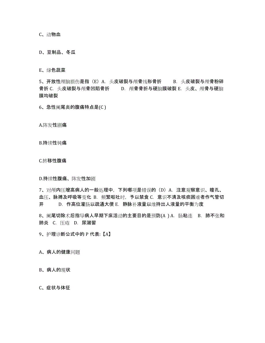 2021-2022年度河南省郑州市郑州东方医院护士招聘提升训练试卷B卷附答案_第2页