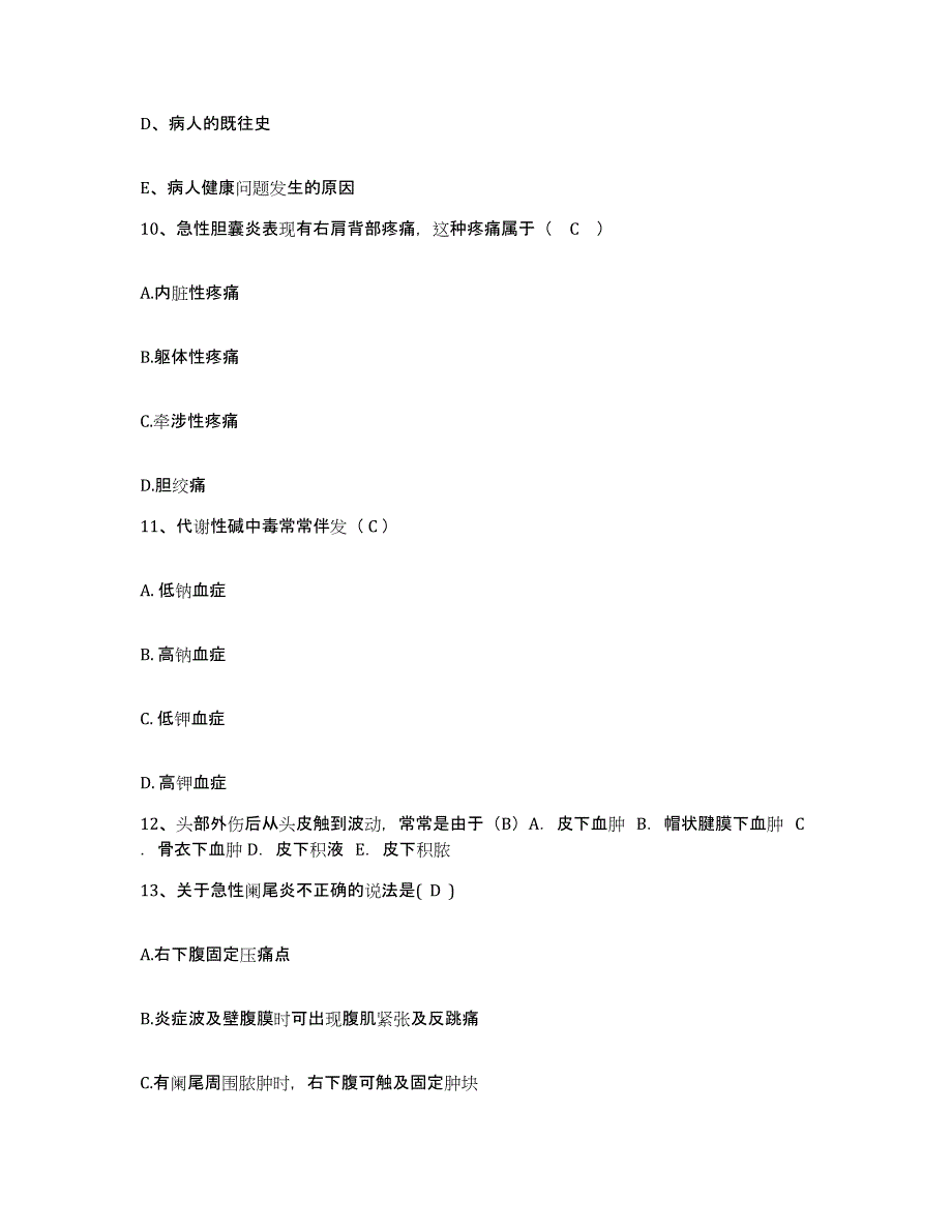 2021-2022年度河南省郑州市郑州东方医院护士招聘提升训练试卷B卷附答案_第3页