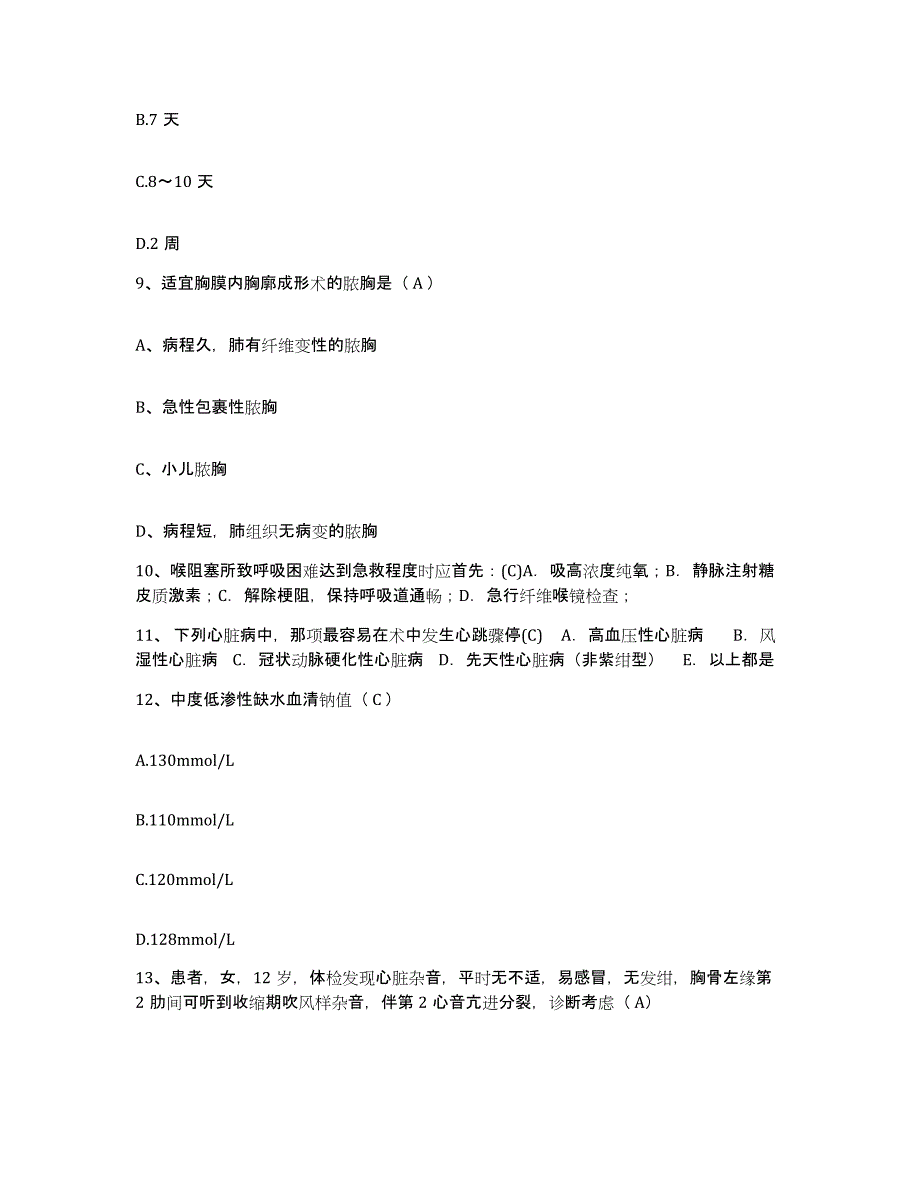 2021-2022年度河南省洛阳市铜加工厂职工医院护士招聘考试题库_第3页