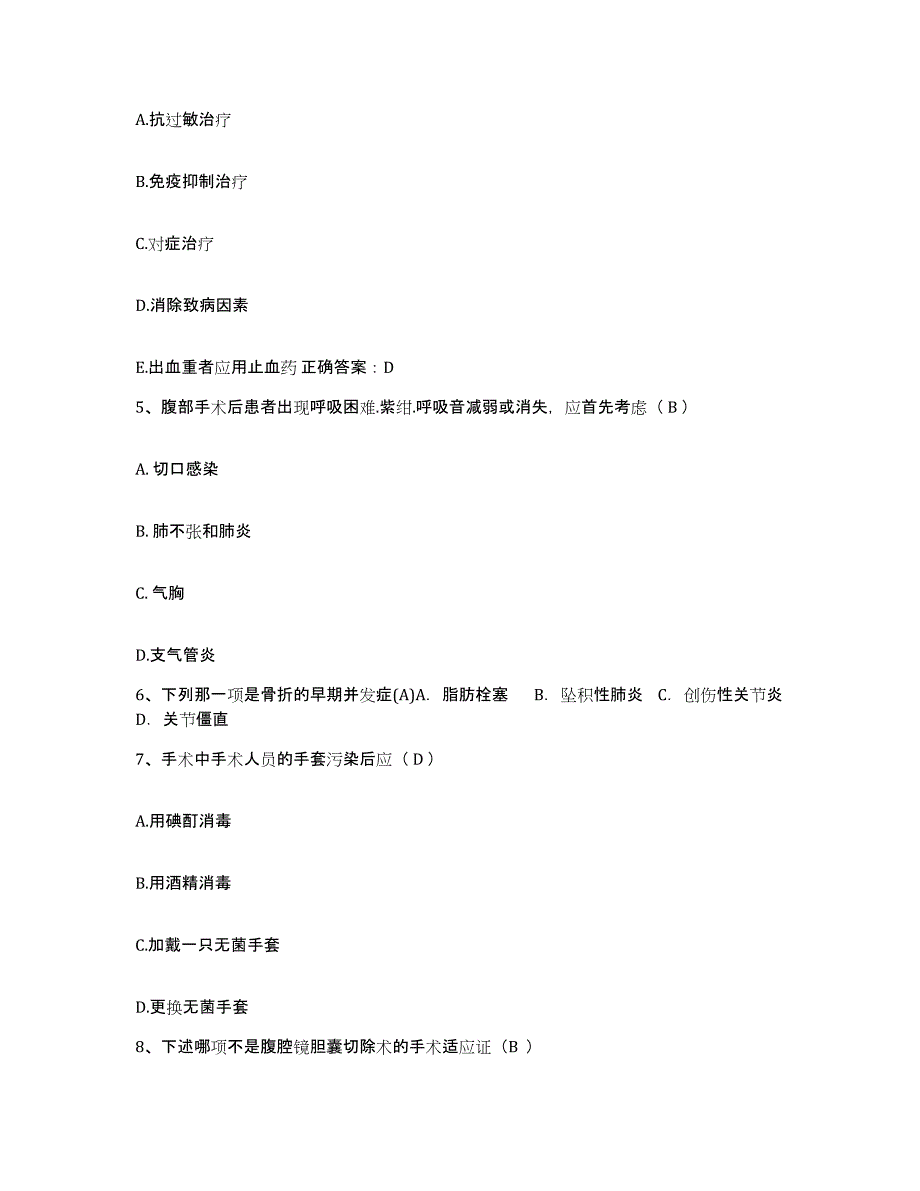 2021-2022年度河南省确山县第二人民医院护士招聘通关题库(附带答案)_第2页