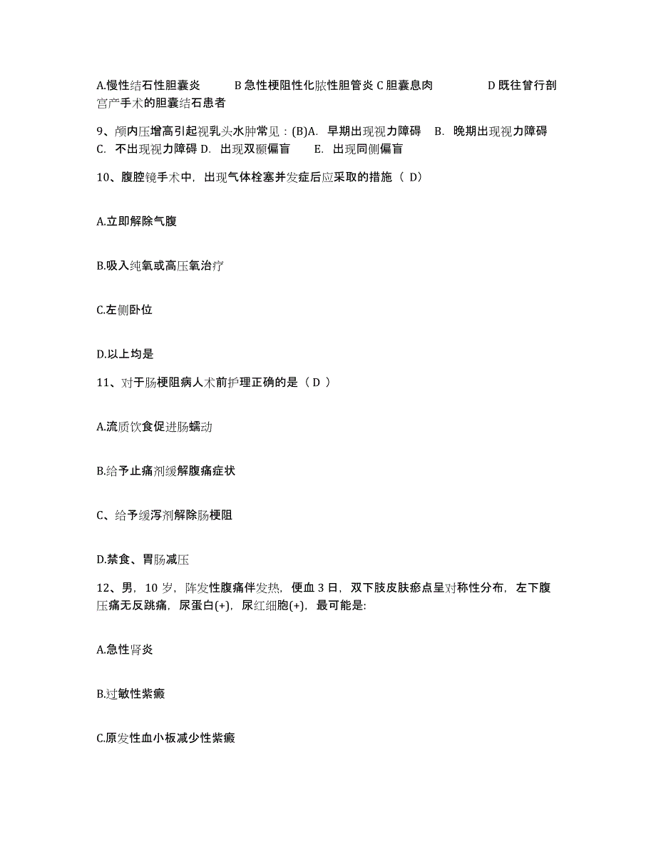 2021-2022年度河南省确山县第二人民医院护士招聘通关题库(附带答案)_第3页