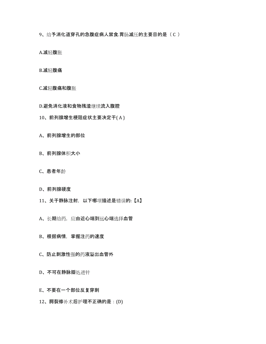 2021-2022年度河南省杞县公疗医院护士招聘考前冲刺模拟试卷B卷含答案_第3页