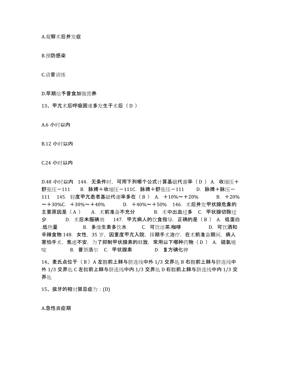 2021-2022年度河南省杞县公疗医院护士招聘考前冲刺模拟试卷B卷含答案_第4页