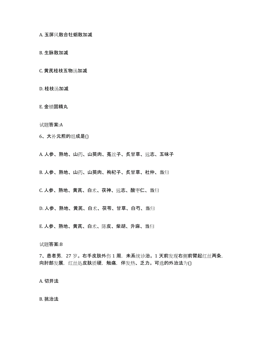 2023年度福建省三明市泰宁县乡镇中医执业助理医师考试之中医临床医学考前冲刺模拟试卷A卷含答案_第3页