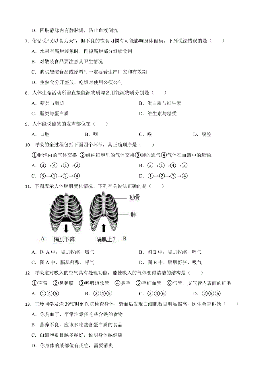 广西七年级下学期生物学期中试卷及答案_第2页