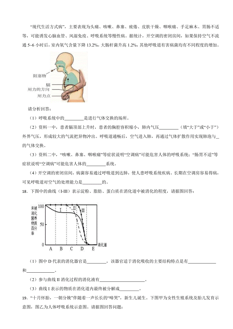 广西七年级下学期生物学期中试卷及答案_第4页