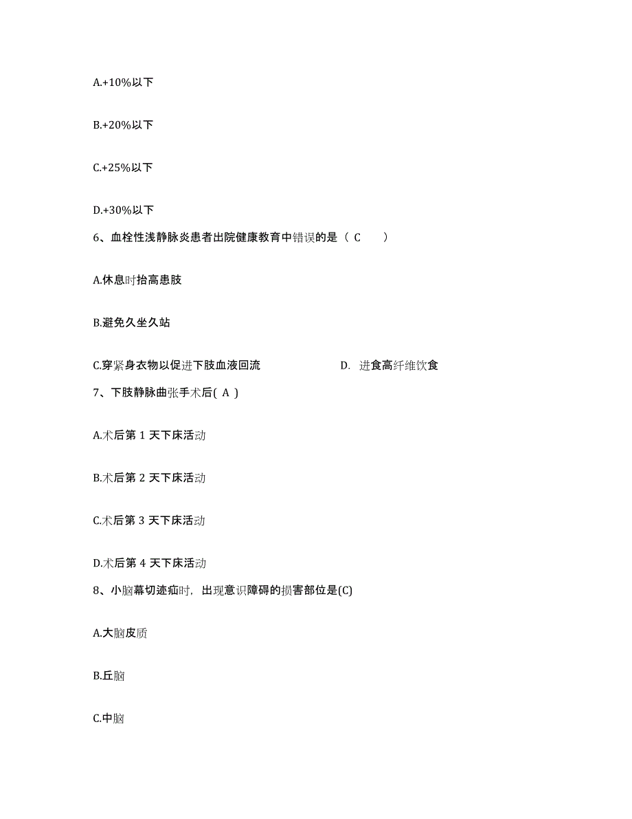 2021-2022年度河南省获嘉县中医精神病院护士招聘提升训练试卷A卷附答案_第2页