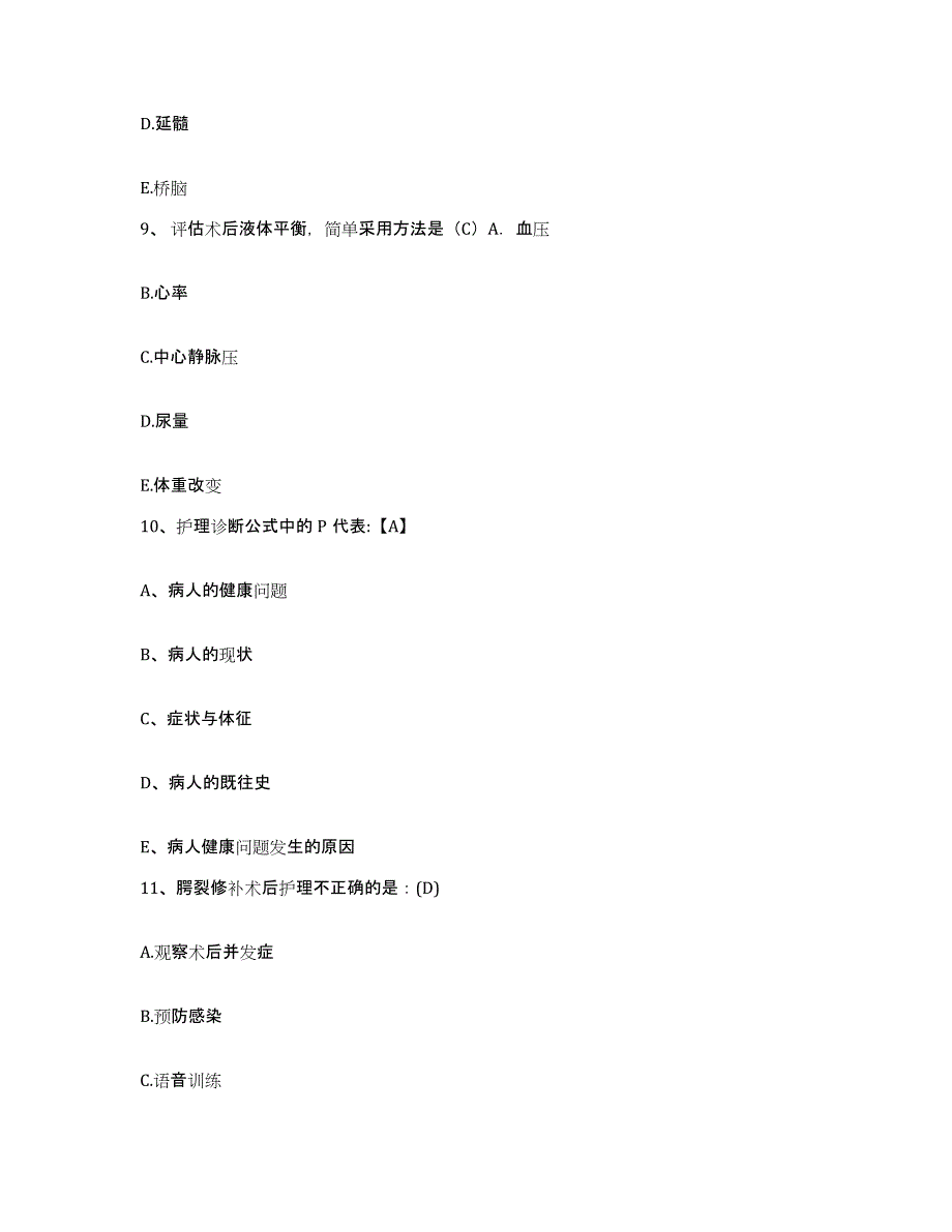 2021-2022年度河南省获嘉县中医精神病院护士招聘提升训练试卷A卷附答案_第3页