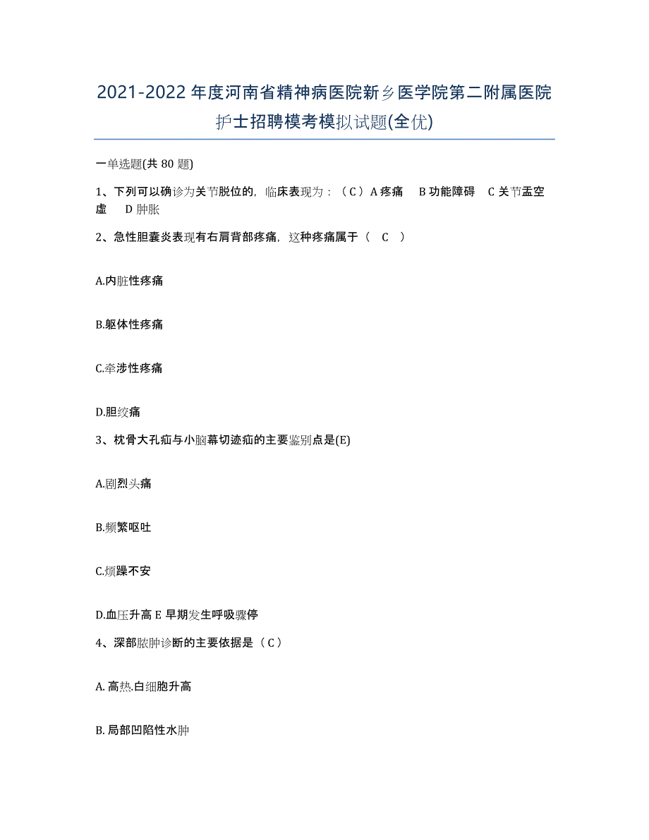 2021-2022年度河南省精神病医院新乡医学院第二附属医院护士招聘模考模拟试题(全优)_第1页