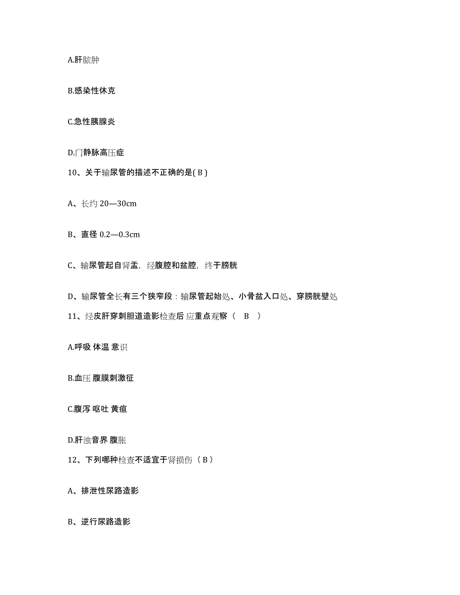 2021-2022年度河南省精神病医院新乡医学院第二附属医院护士招聘模考模拟试题(全优)_第3页