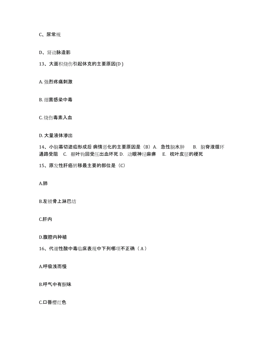 2021-2022年度河南省精神病医院新乡医学院第二附属医院护士招聘模考模拟试题(全优)_第4页