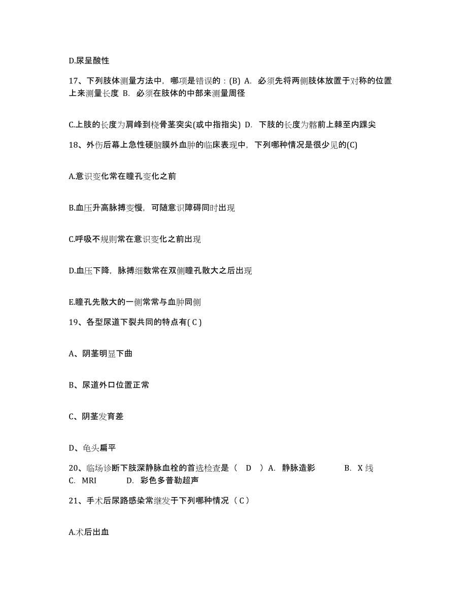 2021-2022年度河南省精神病医院新乡医学院第二附属医院护士招聘模考模拟试题(全优)_第5页