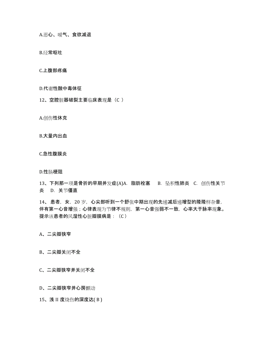 2021-2022年度河南省巩义市中医院护士招聘自我检测试卷A卷附答案_第4页