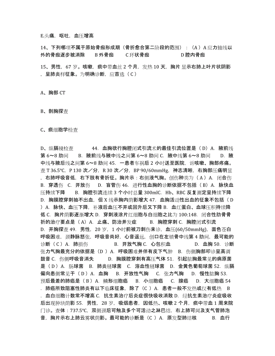 2021-2022年度河南省西峡县人民医院护士招聘通关试题库(有答案)_第4页