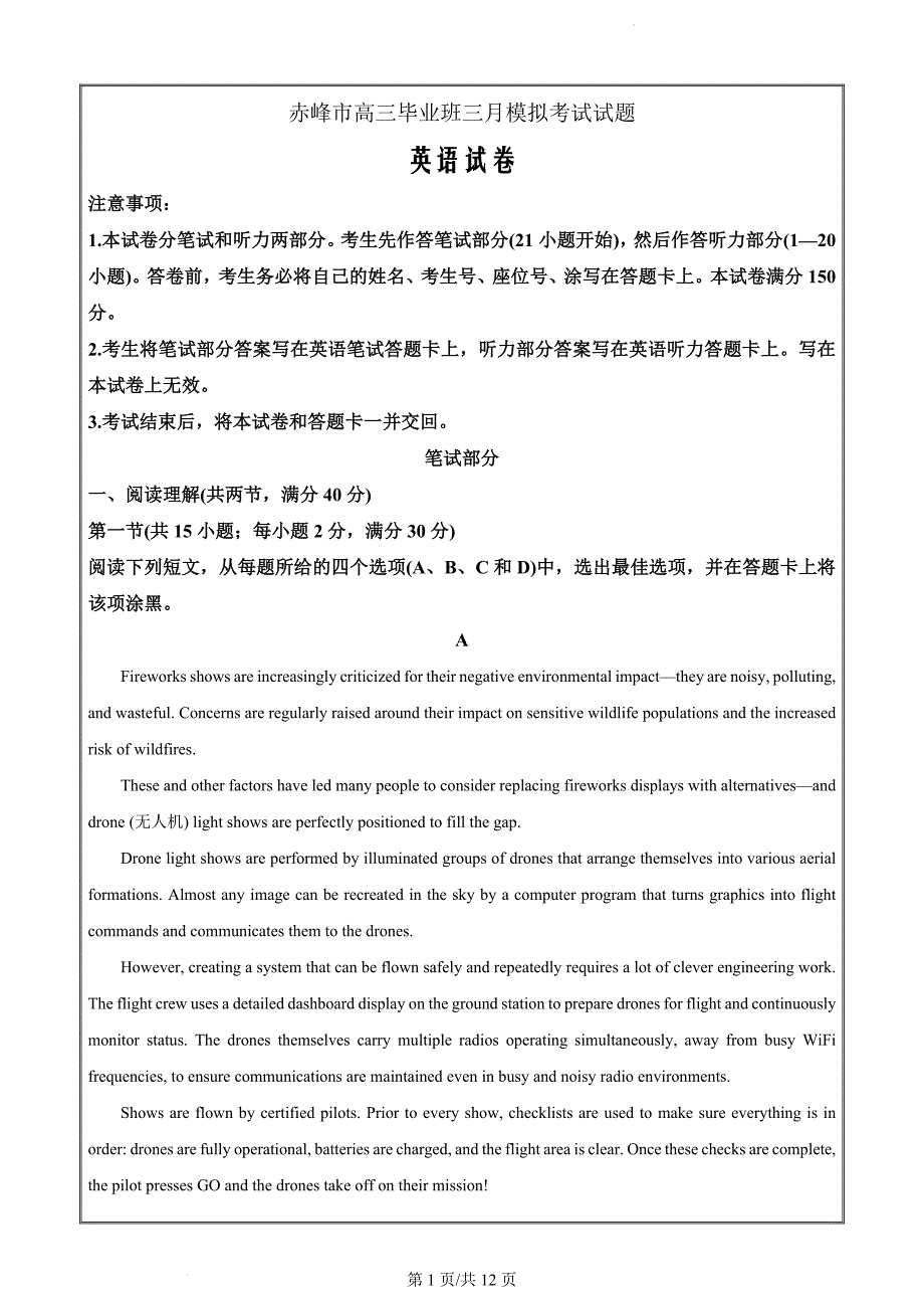 2024届内蒙古赤峰市高三下学期一模模拟考试英语（原卷版）_第1页