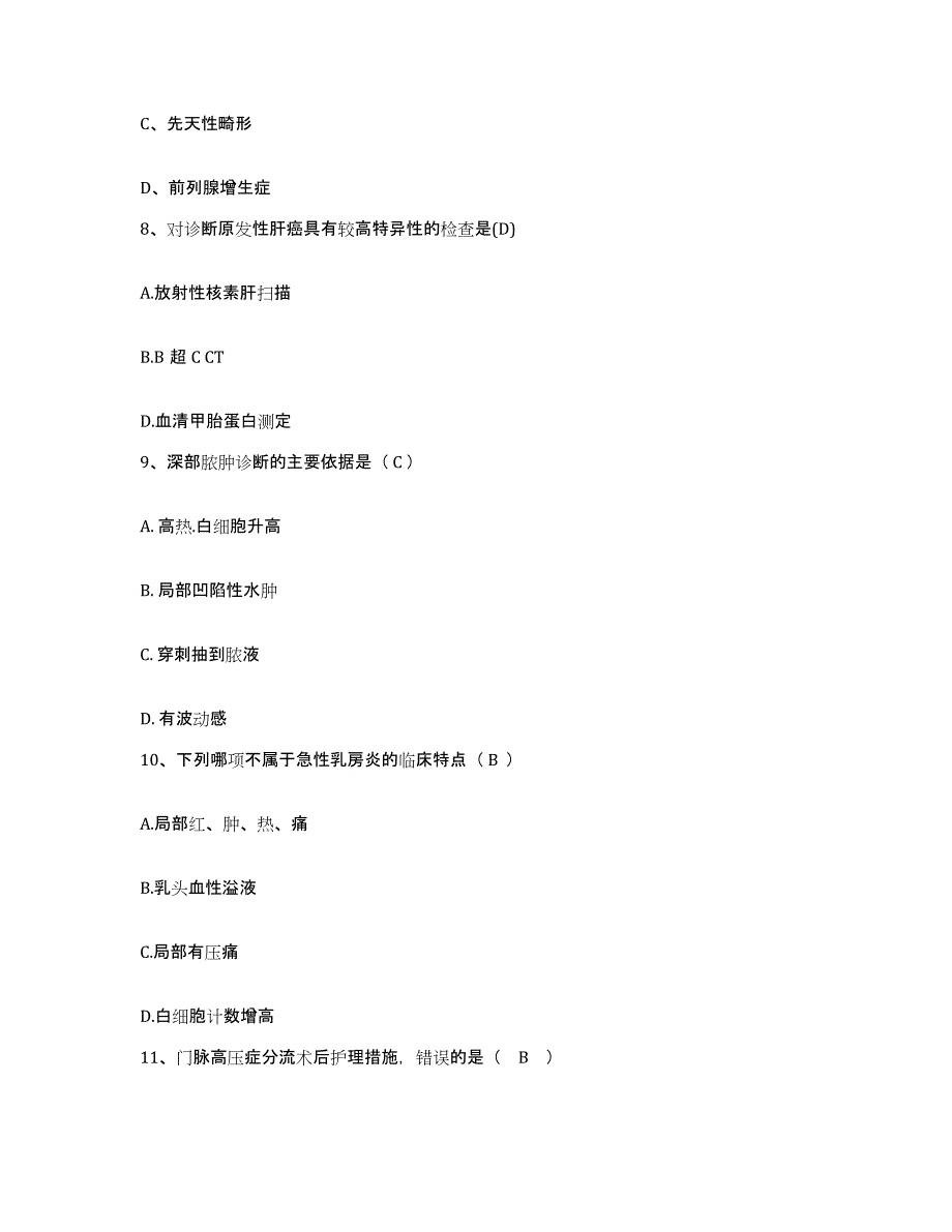 2021-2022年度河南省郑州市郑州市骨髓炎医院护士招聘考前练习题及答案_第3页