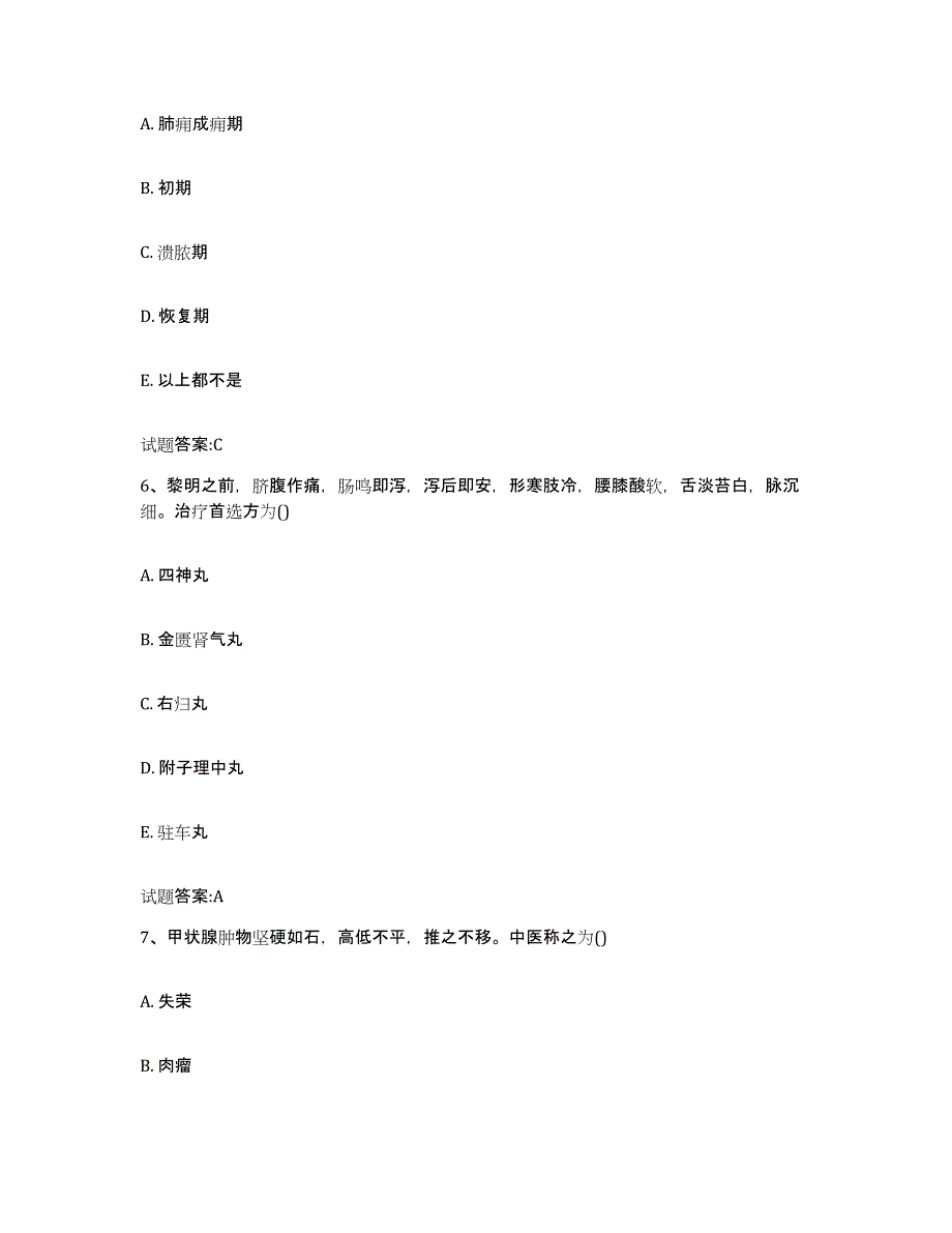 2023年度甘肃省乡镇中医执业助理医师考试之中医临床医学综合练习试卷A卷附答案_第3页