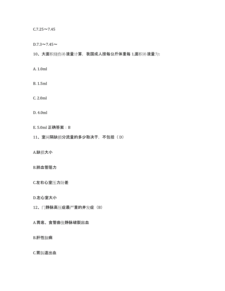 2021-2022年度河南省延津县精神病康复医院护士招聘强化训练试卷A卷附答案_第3页