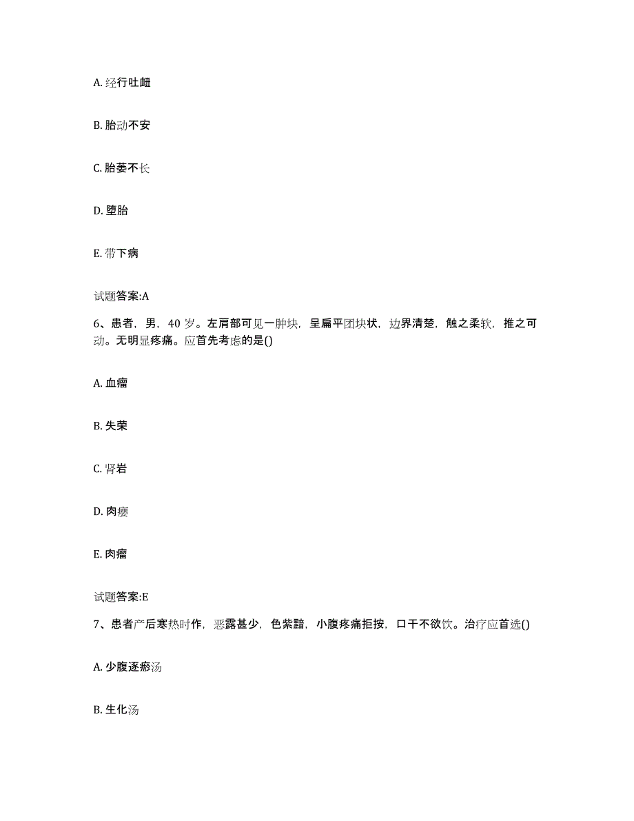 2023年度甘肃省定西市乡镇中医执业助理医师考试之中医临床医学模拟考试试卷A卷含答案_第3页