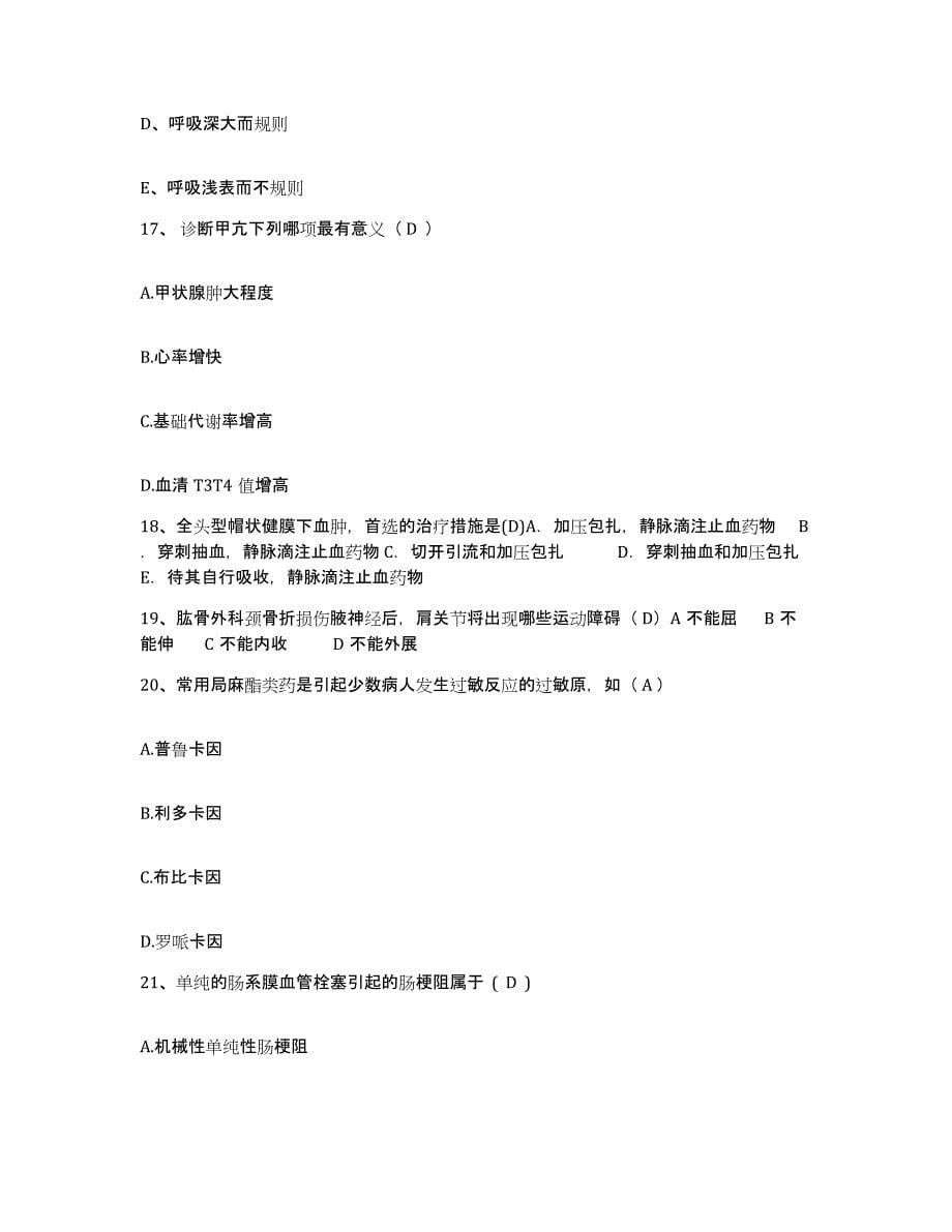 2021-2022年度河南省郑州市郑州铁路医院护士招聘通关题库(附答案)_第5页