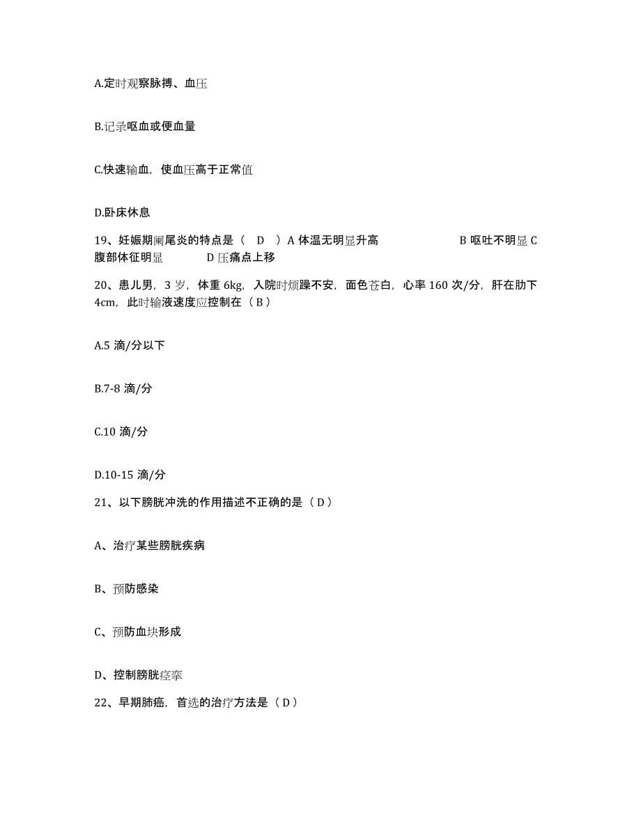 2021-2022年度河南省郑州市上街区中医院护士招聘模拟题库及答案_第5页