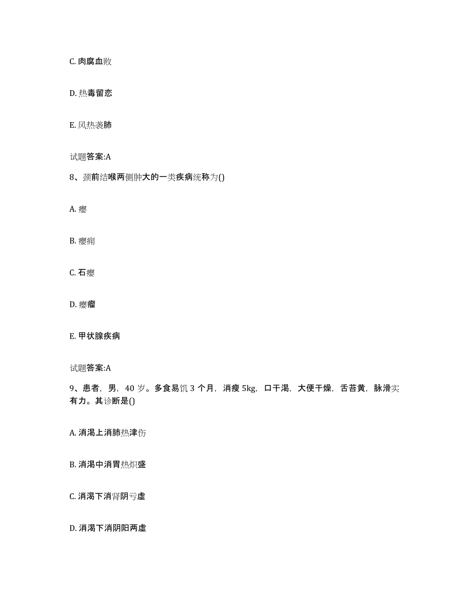 2023年度湖南省娄底市冷水江市乡镇中医执业助理医师考试之中医临床医学题库检测试卷A卷附答案_第4页