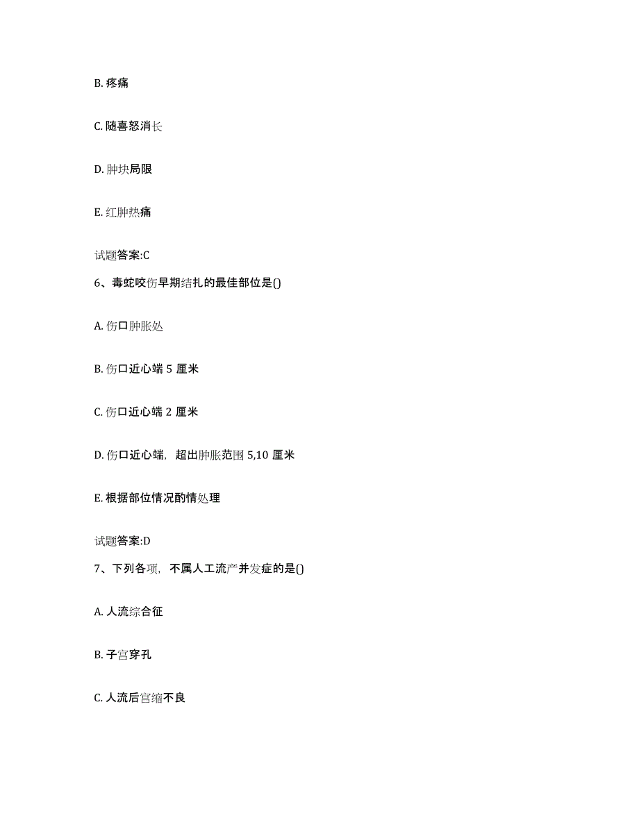 2023年度甘肃省平凉市崇信县乡镇中医执业助理医师考试之中医临床医学提升训练试卷A卷附答案_第3页